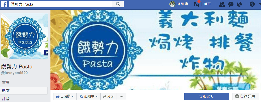 【好食分享】苗栗頭份 近尚順廣場，親子玻璃餐廳 平價超大牛排 餓勢力pasta，義大利麵、焗烤、排餐、炸物