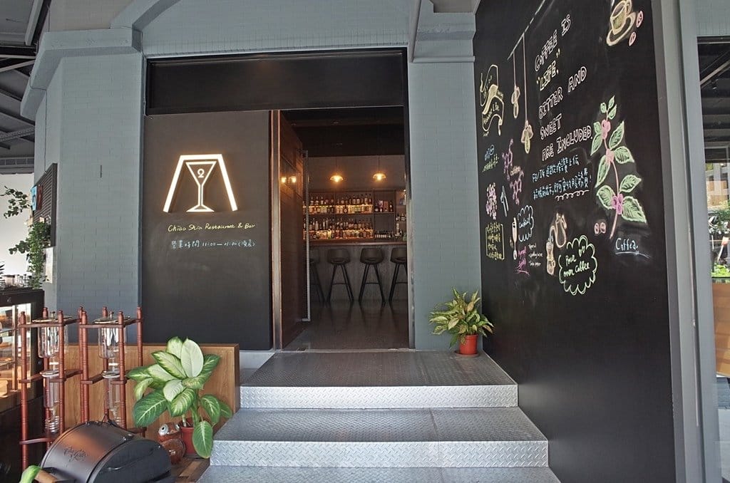 【好食分享】橋下2.0 Restaurant & Bar 竹北的朋友不用再跑新竹啦,不管白天、深夜 來個放鬆的小約會吧 - 第4張圖 【好食分享】橋下2.0 Restaurant & Bar 竹北的朋友不用再跑新竹啦,不管白天、深夜 來個放鬆的小約會吧