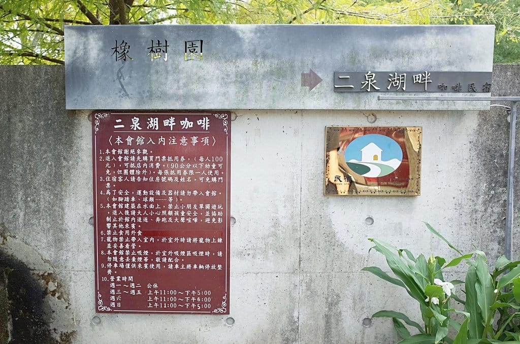 【好食分享】新竹峨眉鄉 二泉湖畔咖啡民宿，恬靜的湖畔風光假日親子好去處，隱密打卡據點