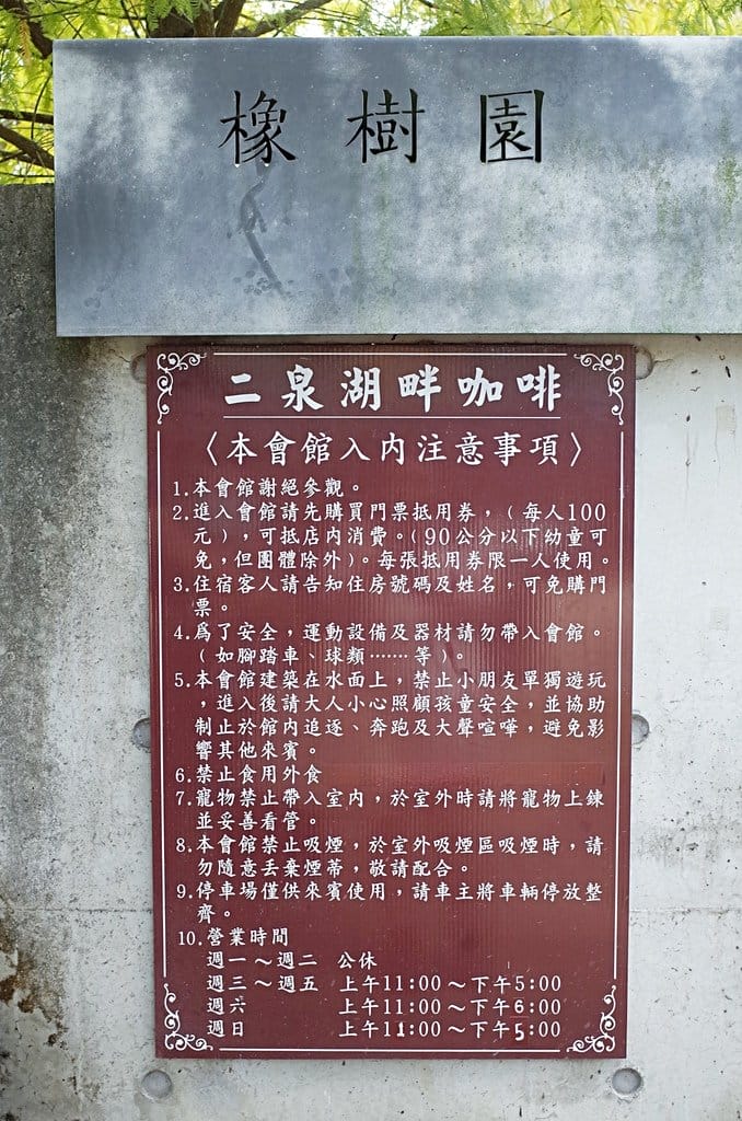 【好食分享】新竹峨眉鄉 二泉湖畔咖啡民宿，恬靜的湖畔風光假日親子好去處，隱密打卡據點