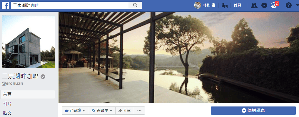 【好食分享】新竹峨眉鄉 二泉湖畔咖啡民宿，恬靜的湖畔風光假日親子好去處，隱密打卡據點