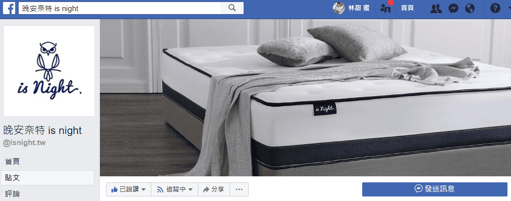 【生活分享】晚安奈特is night 獨立筒床墊試睡,透氣零悶熱舒適睡眠,每一天都是美好開始 - 第2張圖 【生活分享】晚安奈特is night 獨立筒床墊試睡,透氣零悶熱舒適睡眠,每一天都是美好開始