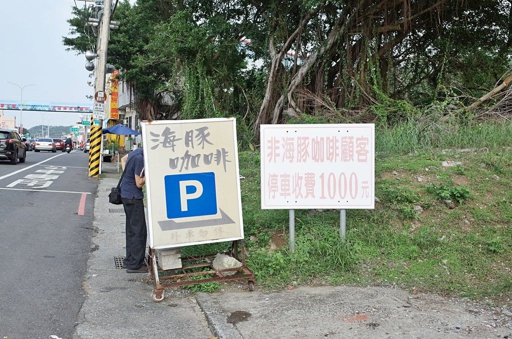 【好食分享】淡水三芝親子餐廳推薦,孩子的夢幻天堂大型室內遊樂設施、戶外大沙坑 海豚咖啡 - 第4張圖 【好食分享】淡水三芝親子餐廳推薦,孩子的夢幻天堂大型室內遊樂設施、戶外大沙坑 海豚咖啡