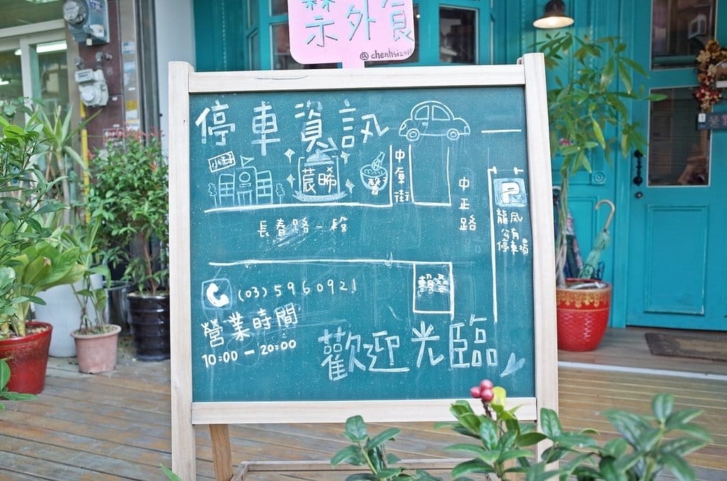 【好食分享】新竹竹東 莀晞咖啡屋，親子友善咖啡廳推薦，更提供早午餐與義式料理呦。