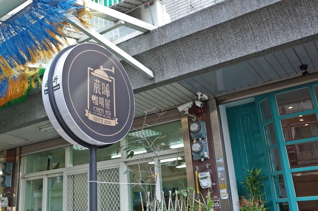 【好食分享】新竹竹東 莀晞咖啡屋，親子友善咖啡廳推薦，更提供早午餐與義式料理呦。