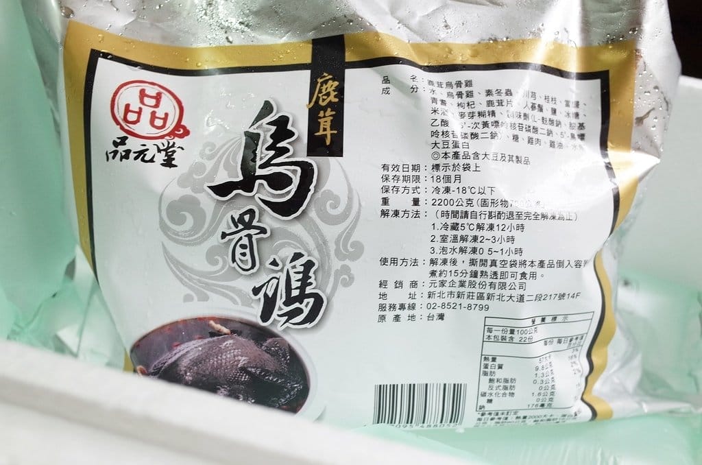 【宅配分享】年菜推薦宅鮮配,品元堂鹿茸烏骨雞,媽咪最愛方便又美味,喝一口就暖胃。 - 第5張圖 【宅配分享】年菜推薦宅鮮配,品元堂鹿茸烏骨雞,媽咪最愛方便又美味,喝一口就暖胃。