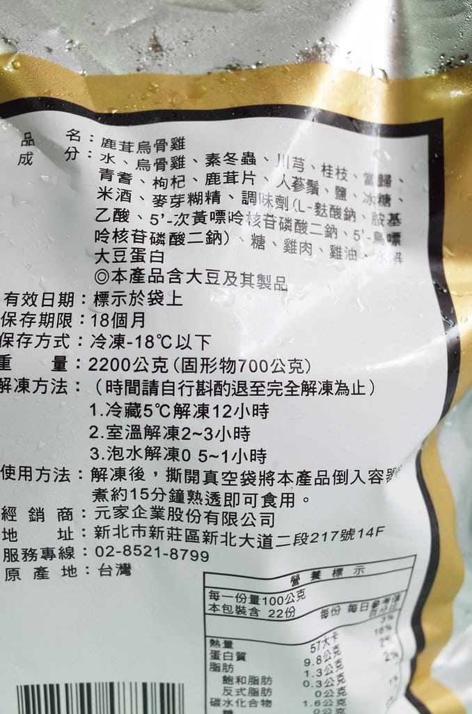 【宅配分享】年菜推薦宅鮮配,品元堂鹿茸烏骨雞,媽咪最愛方便又美味,喝一口就暖胃。 - 第6張圖 【宅配分享】年菜推薦宅鮮配,品元堂鹿茸烏骨雞,媽咪最愛方便又美味,喝一口就暖胃。