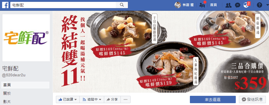 【宅配分享】年菜推薦宅鮮配,品元堂鹿茸烏骨雞,媽咪最愛方便又美味,喝一口就暖胃。 - 第2張圖 【宅配分享】年菜推薦宅鮮配,品元堂鹿茸烏骨雞,媽咪最愛方便又美味,喝一口就暖胃。