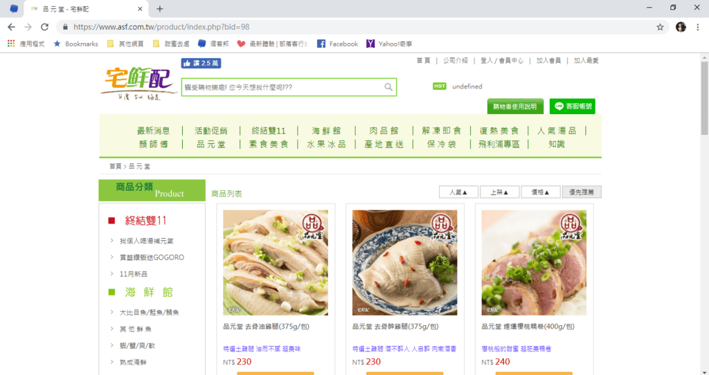 【宅配分享】年菜推薦宅鮮配,品元堂鹿茸烏骨雞,媽咪最愛方便又美味,喝一口就暖胃。 - 第3張圖 【宅配分享】年菜推薦宅鮮配,品元堂鹿茸烏骨雞,媽咪最愛方便又美味,喝一口就暖胃。