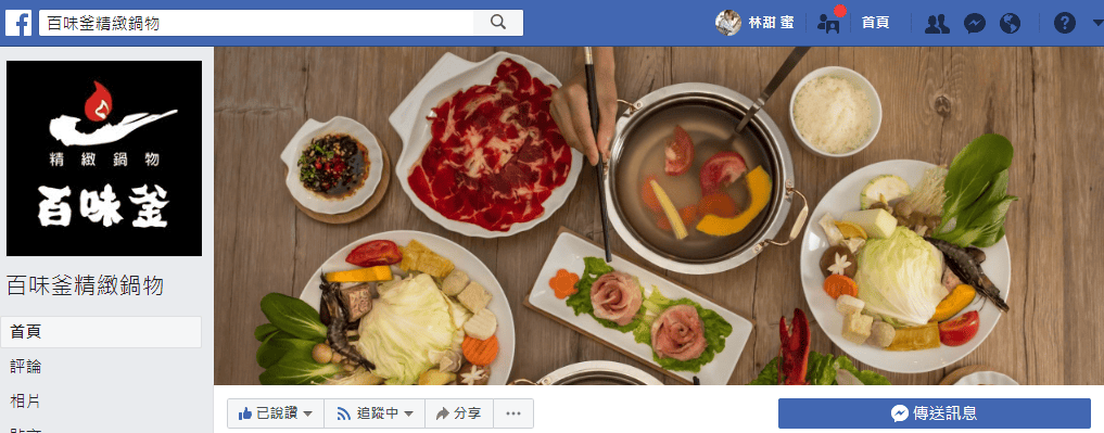 【好食分享】新竹火鍋推薦,媽媽魚百味釜精緻鍋物景觀餐廳,新鮮海鮮/靠近煙波大飯店附近氣氛佳 - 第2張圖 【好食分享】新竹火鍋推薦,媽媽魚百味釜精緻鍋物景觀餐廳,新鮮海鮮/靠近煙波大飯店附近氣氛佳