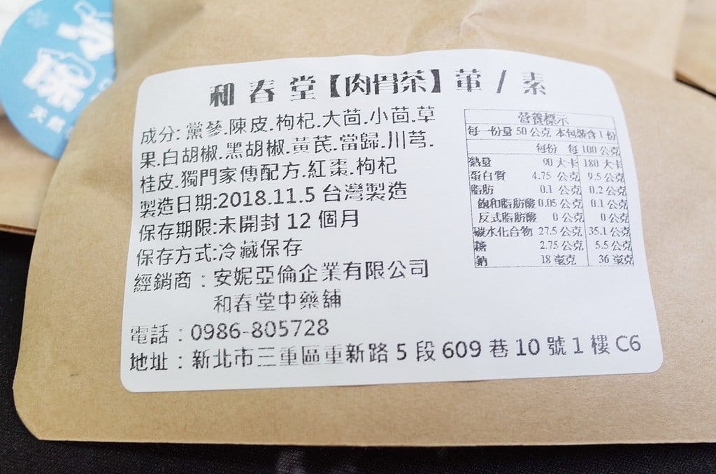 【生活分享】媽咪的簡單料理，讓冷冷的天身體都暖活了，和春堂 暖心新加坡肉骨茶湯底「改良創新升級版」