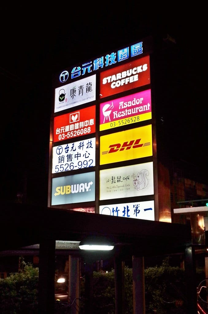 【文末抽獎】新竹竹北 Asador 阿根廷炭烤料理，台元科技園區第一館，我的異國風情浪漫晚餐