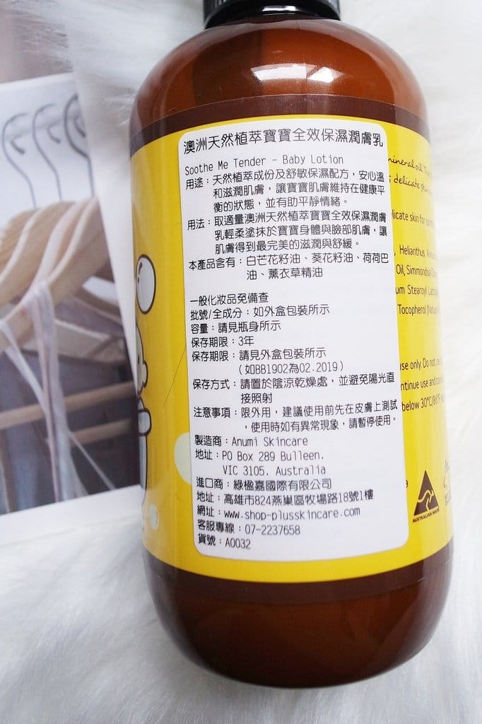 【育兒分享】P-Plus普拉絲 寶寶愛洗澡 Anumi 天然有機保養,澳洲天然植萃,不流淚配方,洗沐二合一好方便