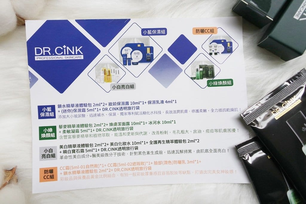 【美妝分享】Dr.Cink達特聖克,現在填寫問卷就能用銅板價加價購整組試用套組,小綠煥顏系列
