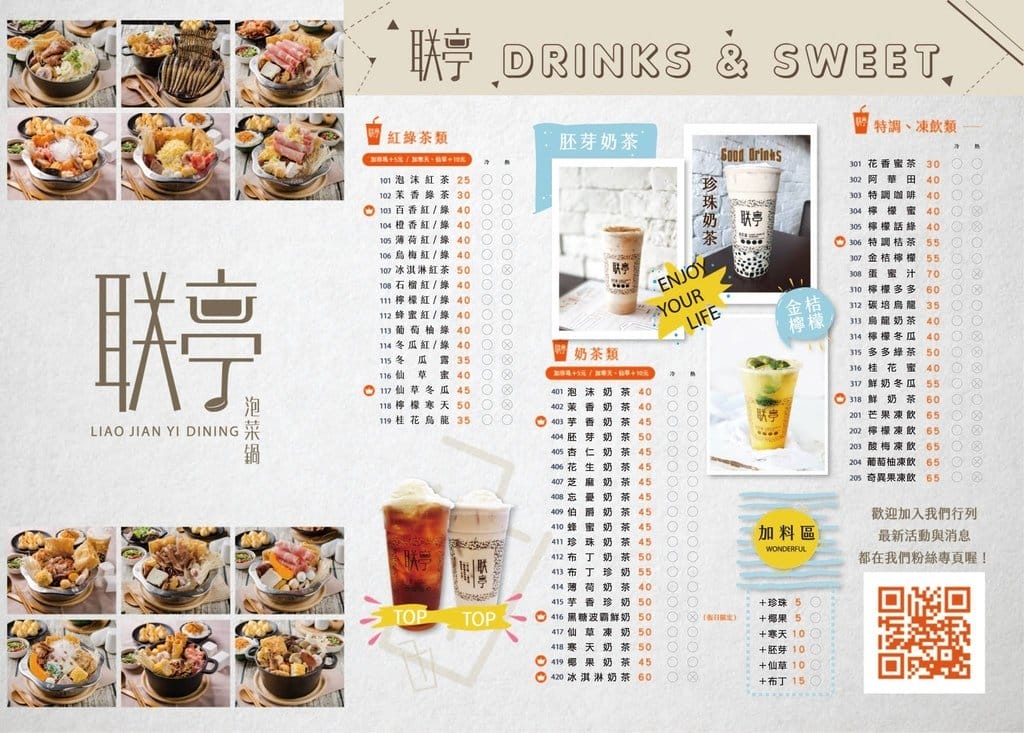 【美食分享】苗栗頭份,尚順附近精緻小火鍋推薦,份量多、手搖特調飲料,联亭泡菜鍋,附設停車場