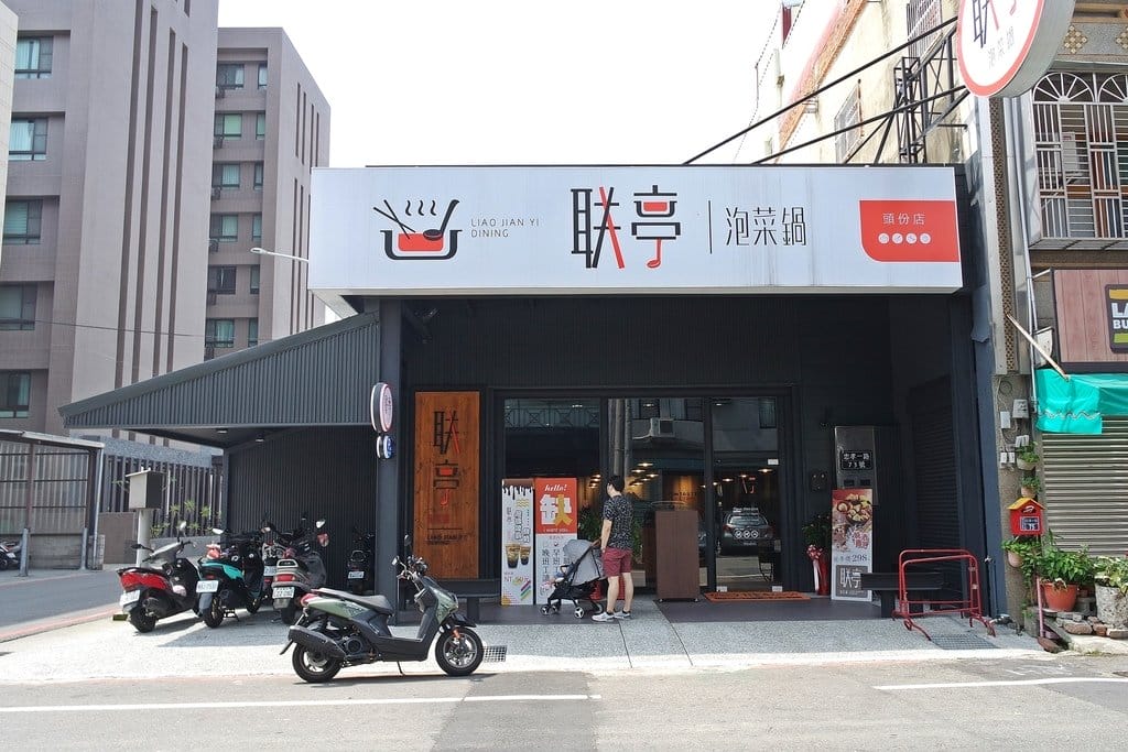 【美食分享】苗栗頭份,尚順附近精緻小火鍋推薦,份量多、手搖特調飲料,联亭泡菜鍋,附設停車場