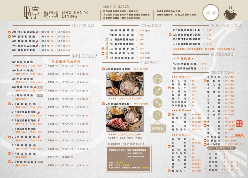 【美食分享】苗栗頭份,尚順附近精緻小火鍋推薦,份量多、手搖特調飲料,联亭泡菜鍋,附設停車場
