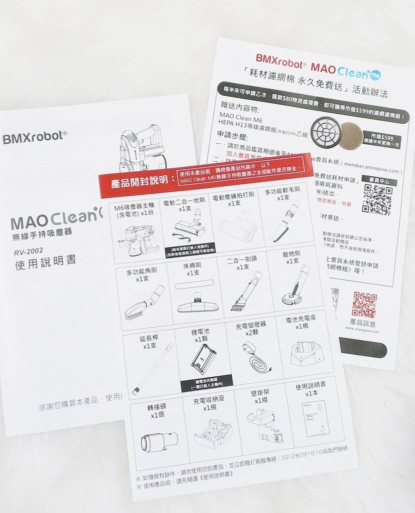 【家電分享】整理家裡的好幫手,日本BMXrobot ,MAO Clean M6 無線手持吸塵器,塵蟎吸塵器