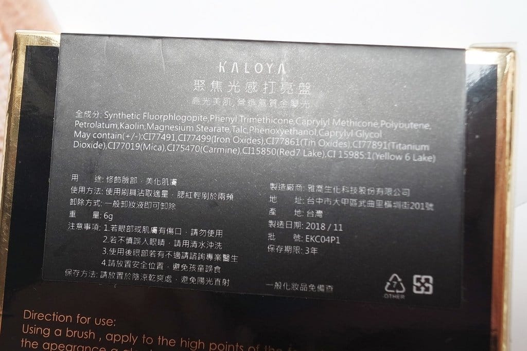 【美妝分享】KALOYA 聚焦光感打亮盤, H02 輕輕一抹給妳完美自信氣色光感,打造強大氣場