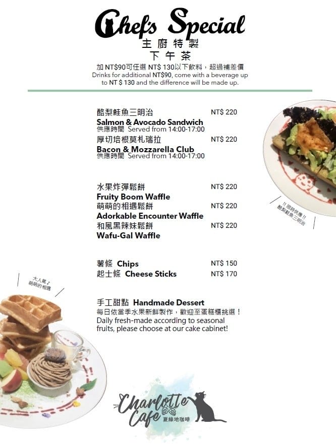 【好食分享】台北松山下午茶推薦,近中山國中站,夏綠地咖啡Charlotte Cafe,超好吃的手作米鬆餅 - 第19張圖 【好食分享】台北松山下午茶推薦,近中山國中站,夏綠地咖啡Charlotte Cafe,超好吃的手作米鬆餅