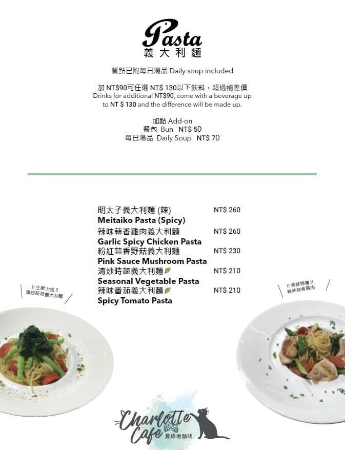 【好食分享】台北松山下午茶推薦,近中山國中站,夏綠地咖啡Charlotte Cafe,超好吃的手作米鬆餅 - 第17張圖 【好食分享】台北松山下午茶推薦,近中山國中站,夏綠地咖啡Charlotte Cafe,超好吃的手作米鬆餅