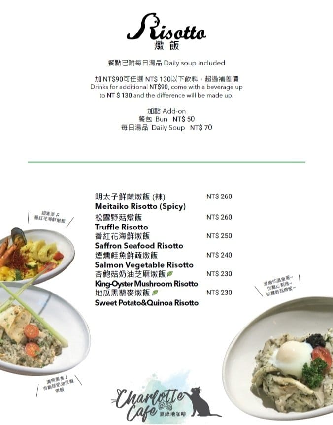 【好食分享】台北松山下午茶推薦,近中山國中站,夏綠地咖啡Charlotte Cafe,超好吃的手作米鬆餅 - 第18張圖 【好食分享】台北松山下午茶推薦,近中山國中站,夏綠地咖啡Charlotte Cafe,超好吃的手作米鬆餅