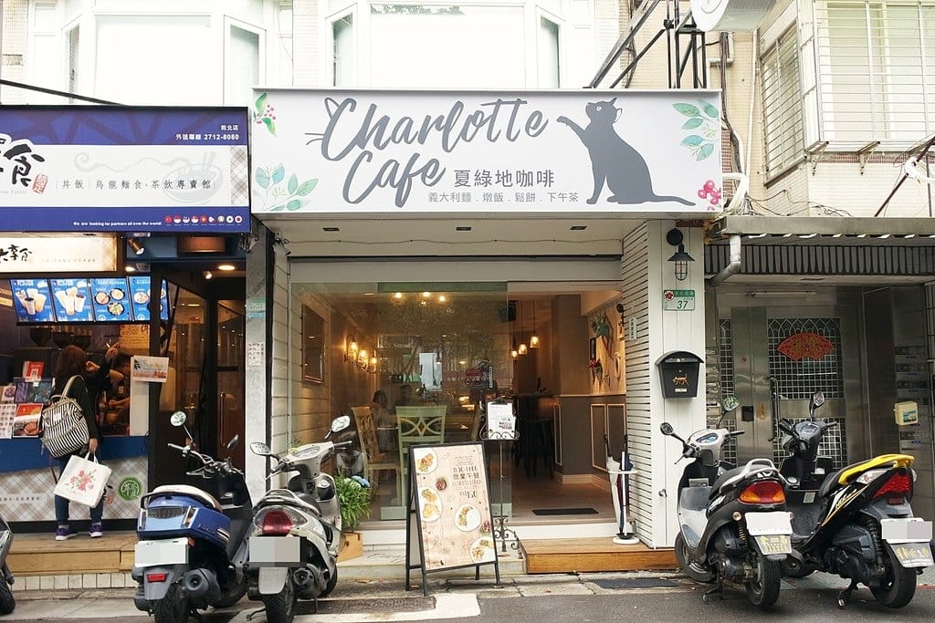 【好食分享】台北松山下午茶推薦,近中山國中站,夏綠地咖啡Charlotte Cafe,超好吃的手作米鬆餅 - 第2張圖 【好食分享】台北松山下午茶推薦,近中山國中站,夏綠地咖啡Charlotte Cafe,超好吃的手作米鬆餅