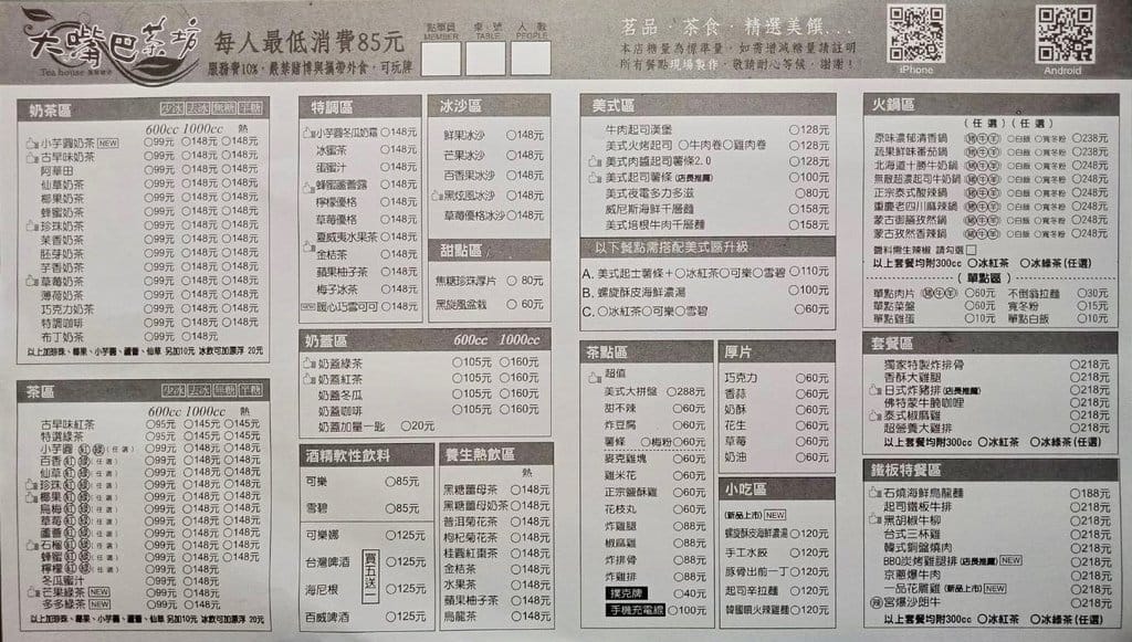 【美食分享】基隆飛鏢店,廟口正對面,大嘴巴茶坊複合式餐廳,聚會首選不限時用餐、中式、美式、鐵板、茶類飲品 - 第14張圖 【美食分享】基隆飛鏢店,廟口正對面,大嘴巴茶坊複合式餐廳,聚會首選不限時用餐、中式、美式、鐵板、茶類飲品