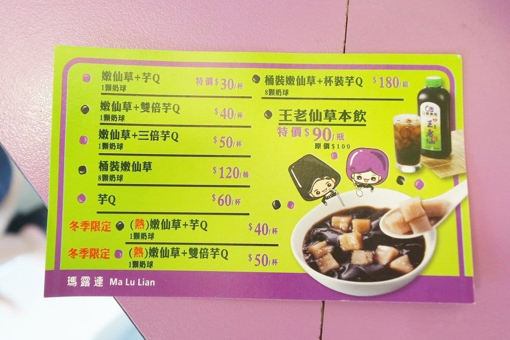 【美食分享】新豐連鎖知名甜點推薦,瑪露連嫩仙草(新豐門市),大人小孩都喜歡的滑嫩滋味