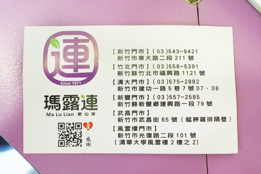 【美食分享】新豐連鎖知名甜點推薦,瑪露連嫩仙草(新豐門市),大人小孩都喜歡的滑嫩滋味