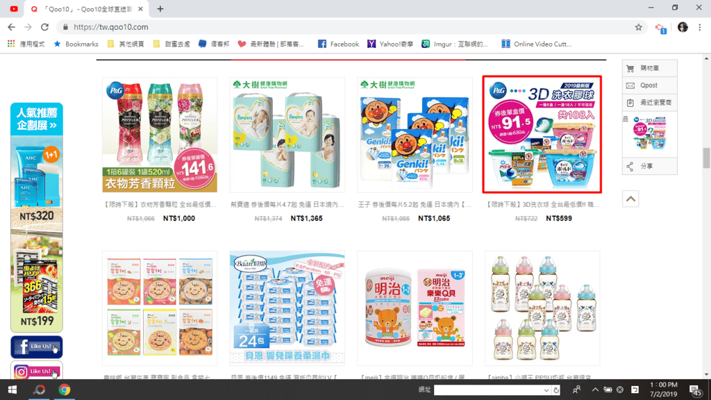 【生活購物】Qoo10購物好方便,團購媽咪最愛,ARIEL GEL BALL 3D洗衣膠球,全台最低價,這裡都買的到