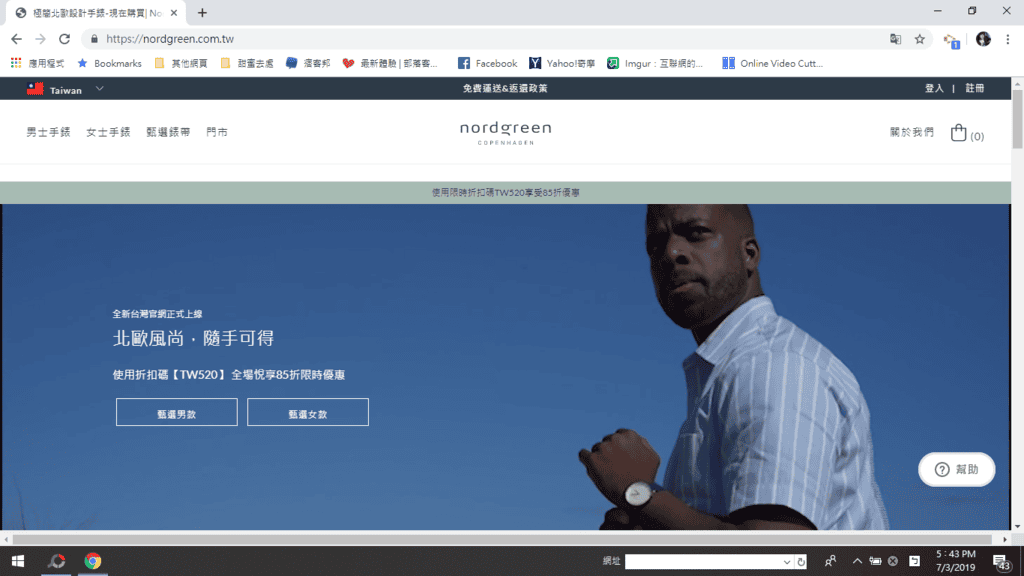 【穿搭購物】簡約北歐設計風格Nordgreen購物開箱,情人節送禮美錶推薦,我的穿搭時尚配件必備