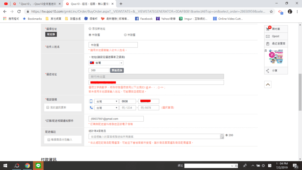 【生活購物】Qoo10購物好方便,團購媽咪最愛,ARIEL GEL BALL 3D洗衣膠球,全台最低價,這裡都買的到