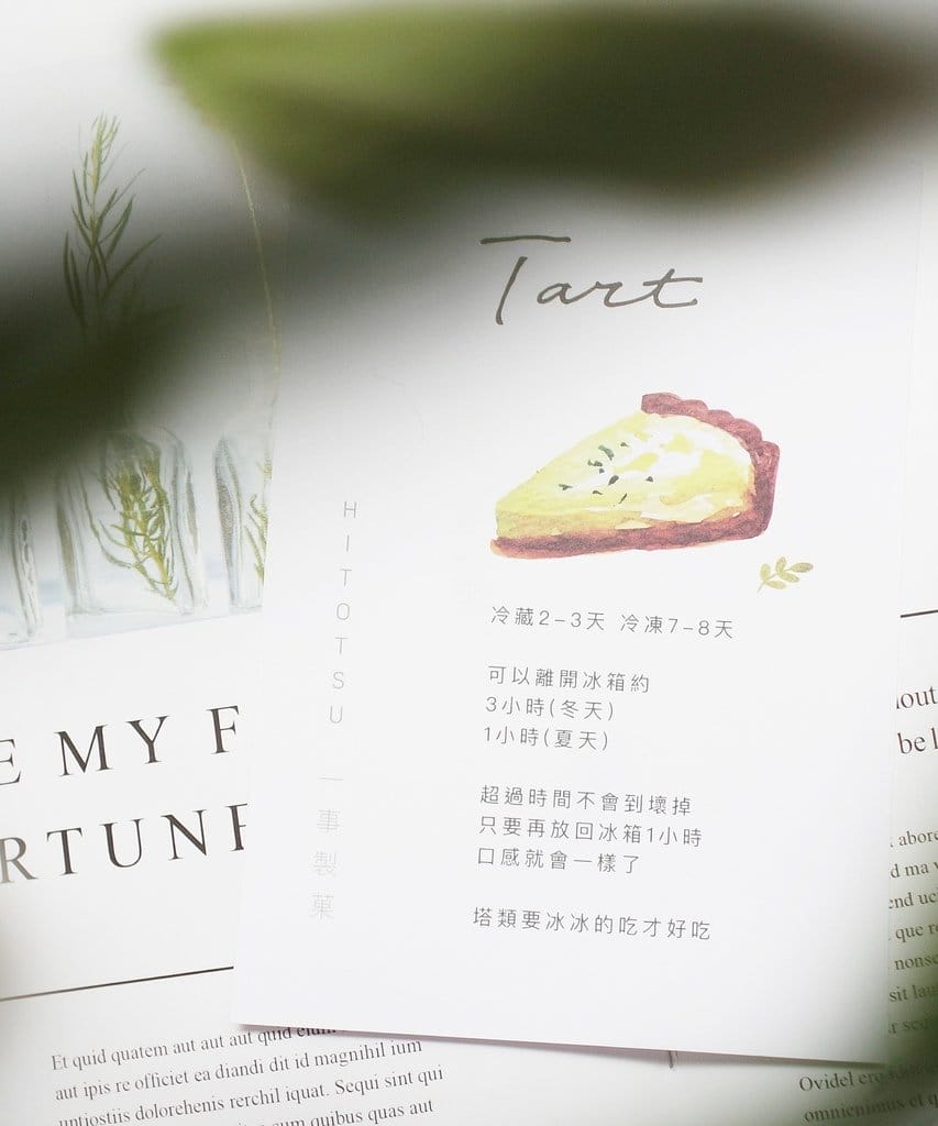 【美食分享】節慶必備,台北天母甜點推薦,一事製菓,不能再完美的檸檬塔,無法抗拒的酸甜好滋味 - 第12張圖 【美食分享】節慶必備,台北天母甜點推薦,一事製菓,不能再完美的檸檬塔,無法抗拒的酸甜好滋味