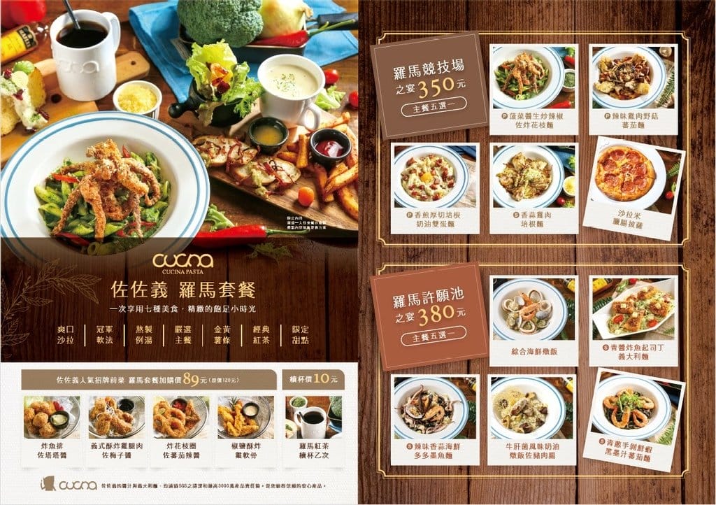 【好食分享】新竹美食,佐佐義Cucina pasta 竹北店,起士公爵專賣店,平價PASTA親子友善餐廳推薦 - 第16張圖 【好食分享】新竹美食,佐佐義Cucina pasta 竹北店,起士公爵專賣店,平價PASTA親子友善餐廳推薦