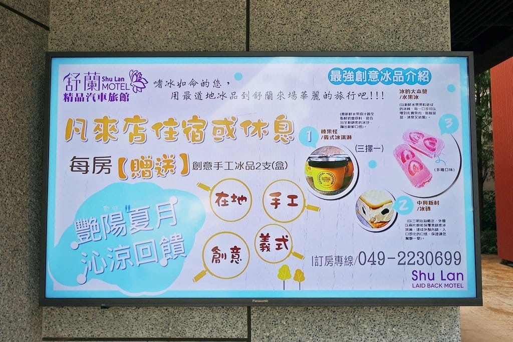 【旅遊分享】南投CP值高,住宿推薦,舒蘭精品旅館,超美大坪數房型,適合有孩子的小家庭入住