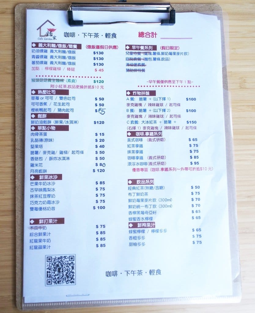 【好食分享】宜蘭玻璃咖啡屋早午餐,話家庭院,新鮮果汁,餐點現點現做,咖啡、下午茶、甜點