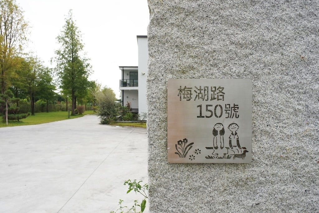 【旅遊分享】跟朋友一起去宜蘭小旅行,宜蘭冬山,悠悅光新樂館親子民宿,近梅花湖,包棟有溜滑梯、游泳池等