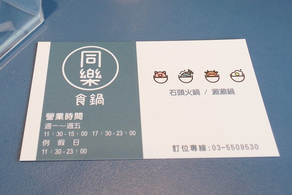 【好食分享】新竹竹北,同樂食鍋,公司聚餐推薦,超可愛的熊熊牛奶鍋vs霸氣龍蝦套餐,你吃過了嗎? - 第32張圖 【好食分享】新竹竹北,同樂食鍋,公司聚餐推薦,超可愛的熊熊牛奶鍋vs霸氣龍蝦套餐,你吃過了嗎?