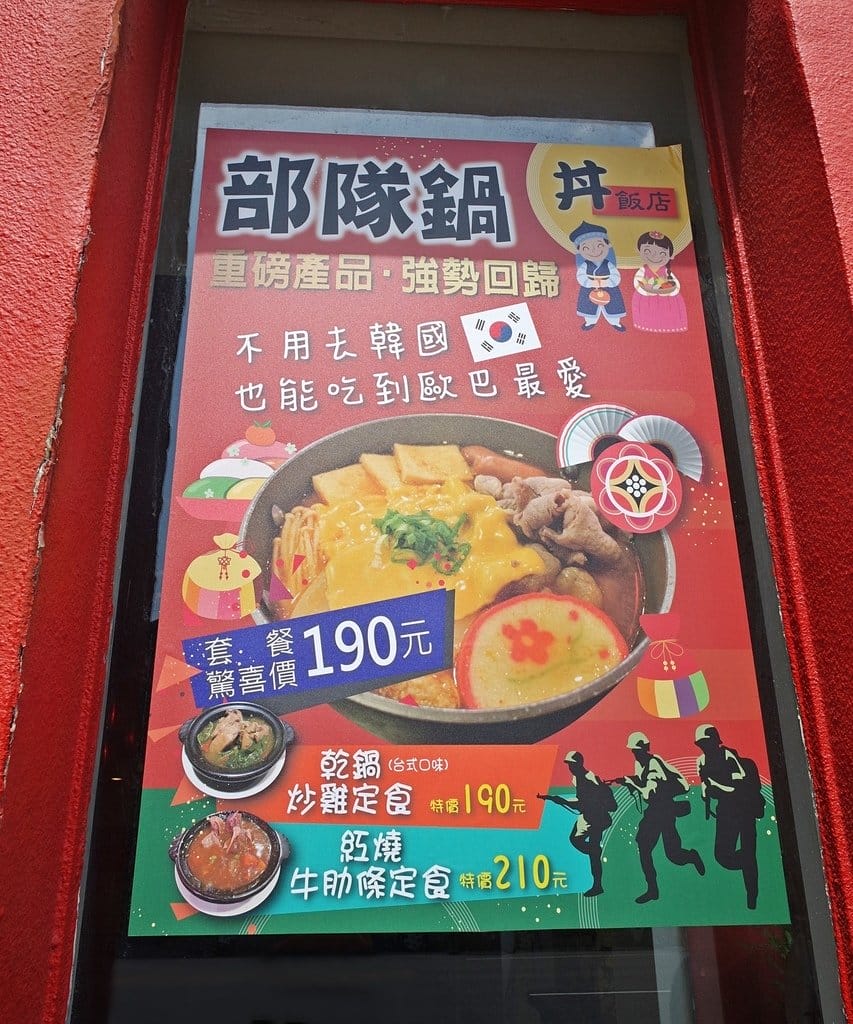 【好食分享】新竹平價美食餐廳推薦,丼飯店部隊鍋再次上線,秋冬涼涼來吃鍋,白飯味增湯吃到飽