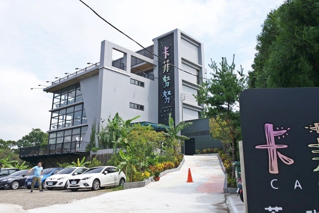 【好食分享】新竹竹東卡菲努努景觀餐廳,寵物友善,辦公、聚餐、下午茶、咖啡,打卡景點推薦 - 第3張圖 【好食分享】新竹竹東卡菲努努景觀餐廳,寵物友善,辦公、聚餐、下午茶、咖啡,打卡景點推薦