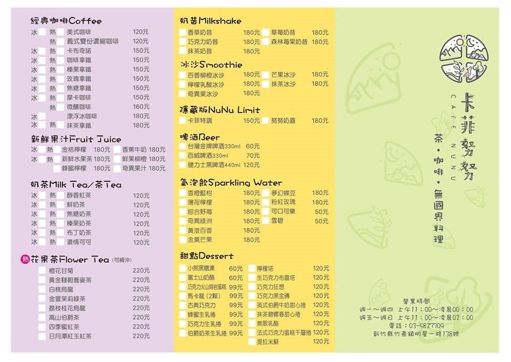 【好食分享】新竹竹東卡菲努努景觀餐廳,寵物友善,辦公、聚餐、下午茶、咖啡,打卡景點推薦 - 第18張圖 【好食分享】新竹竹東卡菲努努景觀餐廳,寵物友善,辦公、聚餐、下午茶、咖啡,打卡景點推薦