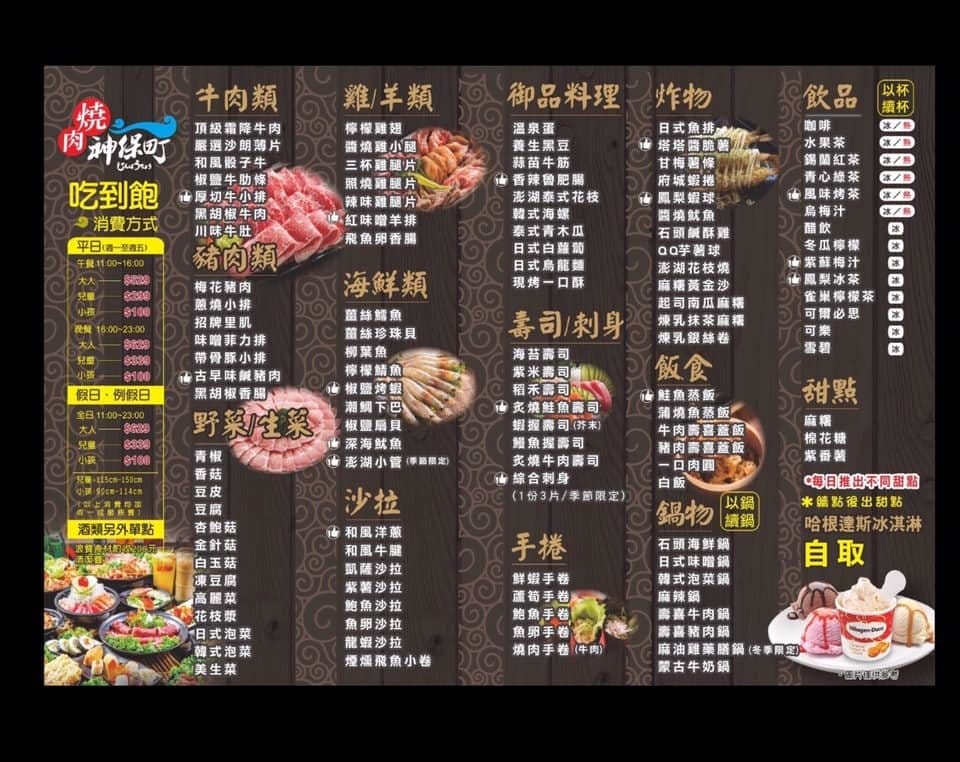 【好食分享】新竹燒肉神保町竹北館,複合式燒烤吃到飽,秋冬來這裡還能吃麻油雞,歡樂聚餐首選