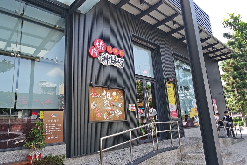 【好食分享】新竹燒肉神保町竹北館,複合式燒烤吃到飽,秋冬來這裡還能吃麻油雞,歡樂聚餐首選
