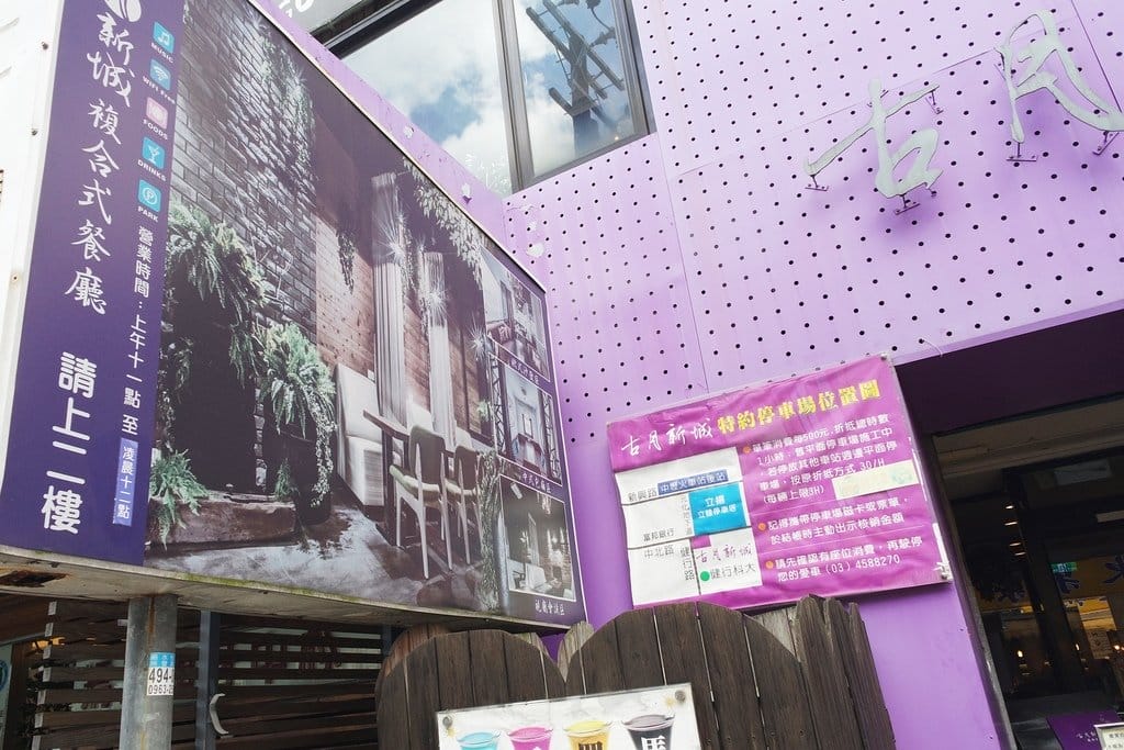 【好食分享】中壢古月新城複合式餐廳推薦,包廂座位,親子友善,火鍋,義大利麵,炸物,鬆餅下午茶 - 第2張圖 【好食分享】中壢古月新城複合式餐廳推薦,包廂座位,親子友善,火鍋,義大利麵,炸物,鬆餅下午茶