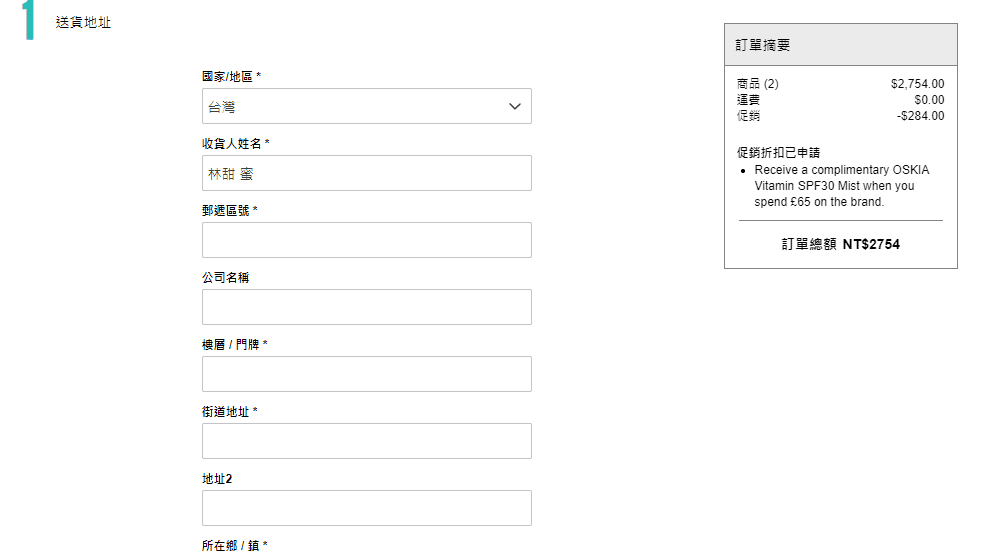 【購物教學】英國知名保養美妝電商平台lookfantastic現在也有台灣站,讓愛美的妳也可以輕鬆購
