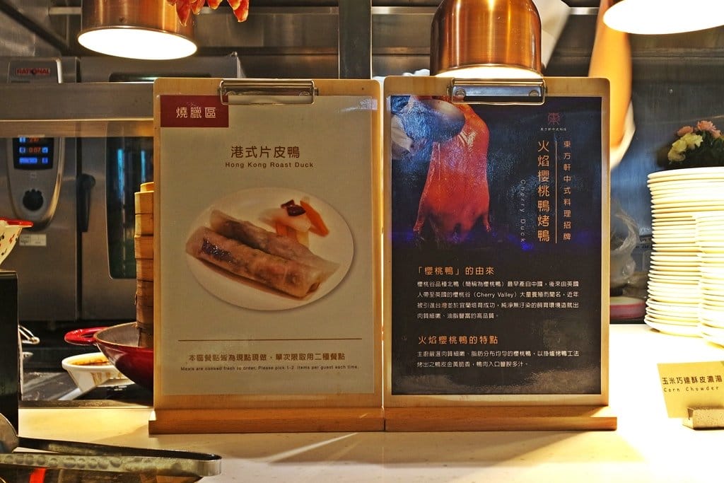 【好食分享】新竹Buffet吃到飽推薦,芙洛麗Recipe House食譜自助百匯,櫻桃烤鴨,現煎肋眼牛排 - 第12張圖 【好食分享】新竹Buffet吃到飽推薦,芙洛麗Recipe House食譜自助百匯,櫻桃烤鴨,現煎肋眼牛排