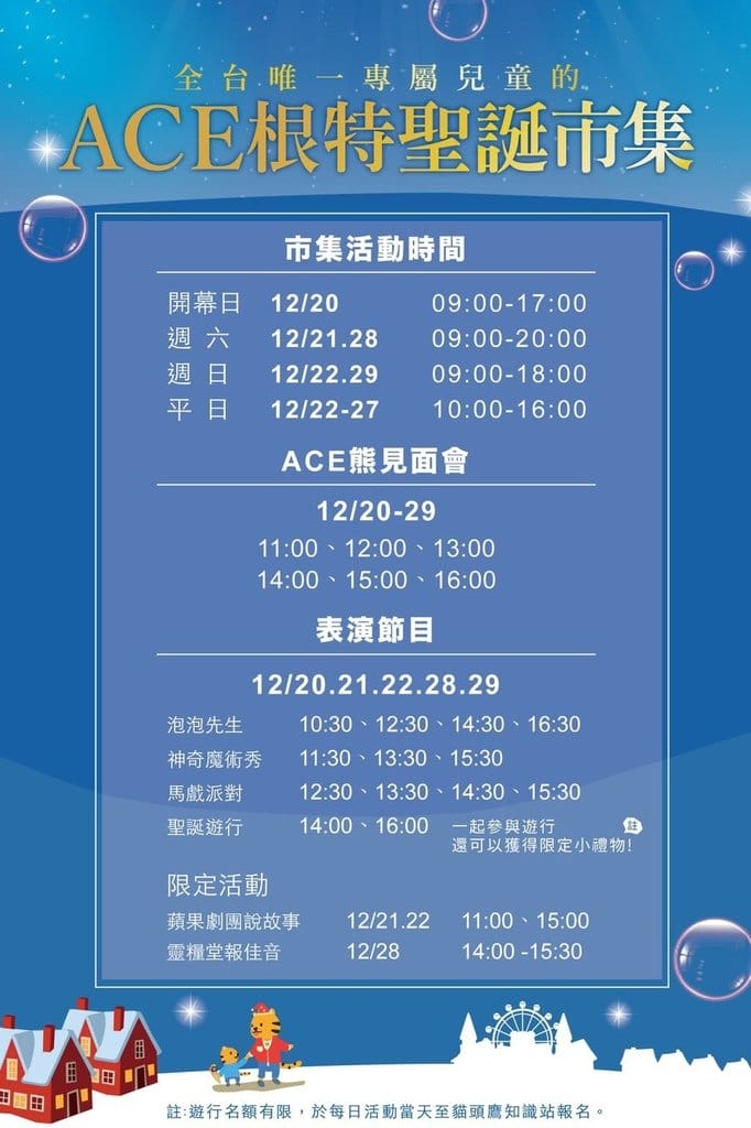 【歡樂耶誕】全臺專屬兒童的ACE根特聖誕市集,在台北兒童新樂園12/20(五)~12/29(日)開跑嘍