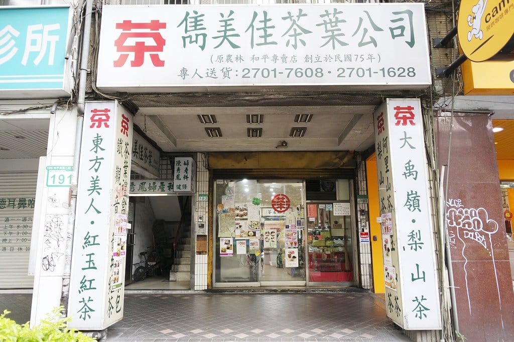 【伴手禮推薦】台北茶葉行,茶葉控的最愛,台北大安區在地知名老店,雋美佳茶葉行,現場客製化服務,禮盒首選