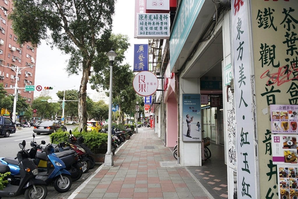 【伴手禮推薦】台北茶葉行,茶葉控的最愛,台北大安區在地知名老店,雋美佳茶葉行,現場客製化服務,禮盒首選